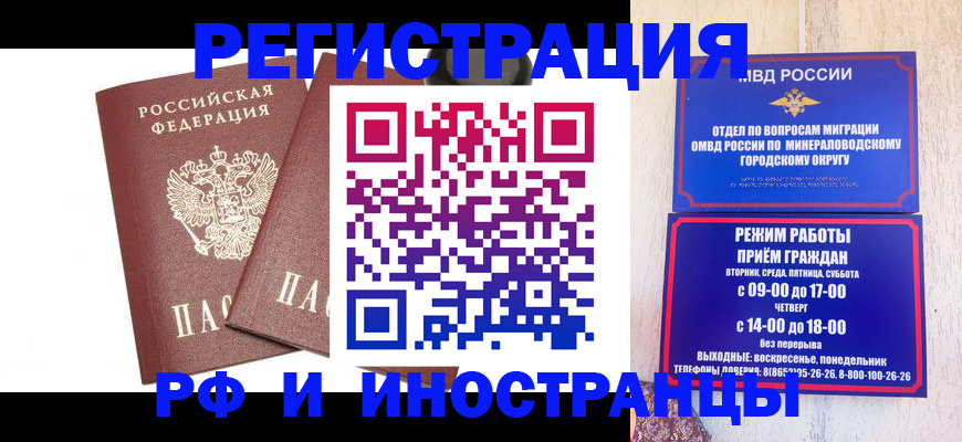 прописка штамп в Стародубе