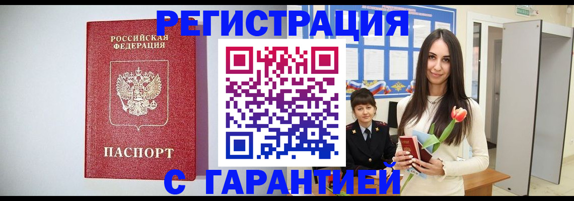 временная регистрация поиск в Стародубе